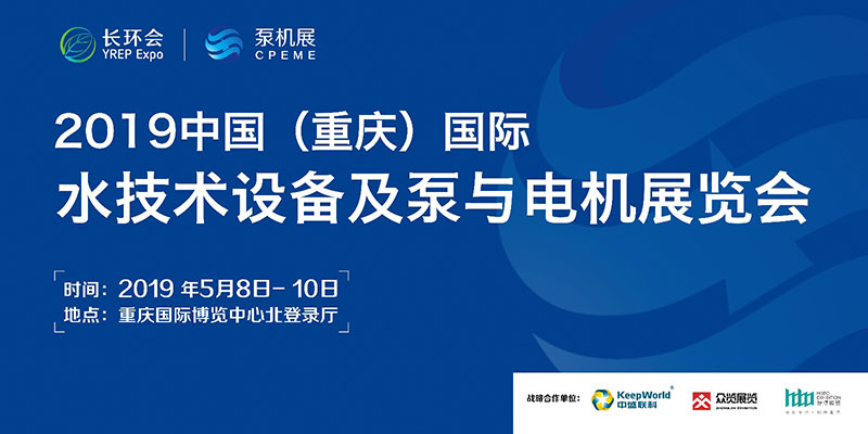 艾普智能儀器—2019中國 （重慶）國際水技術(shù)設(shè)備及泵與電機展覽會