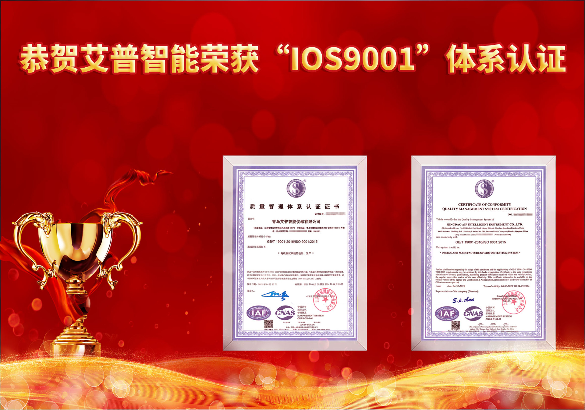 熱烈祝賀艾普智能榮獲“ISO9001體系認(rèn)證”證書