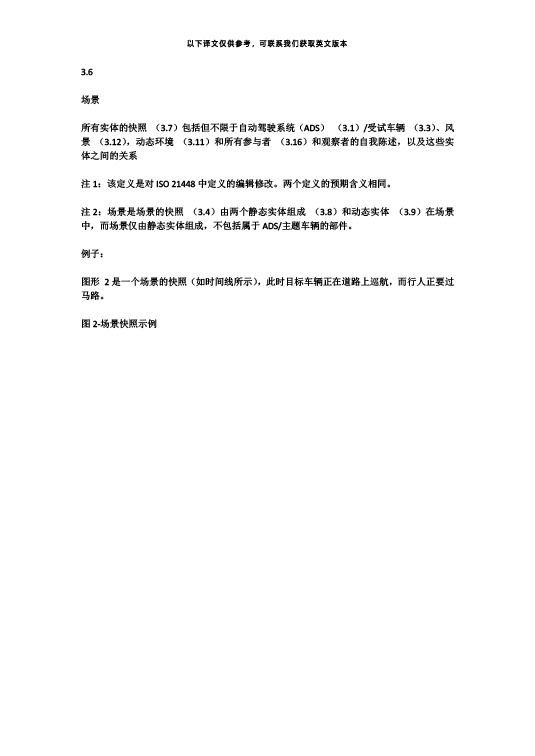 中國牽頭首個自動駕駛測試場景國際標準ISO34501正式發布—艾普智能.jpg 中國牽頭首個自動駕駛測試場景國際標準ISO34501正式發布—艾普智能.jpg