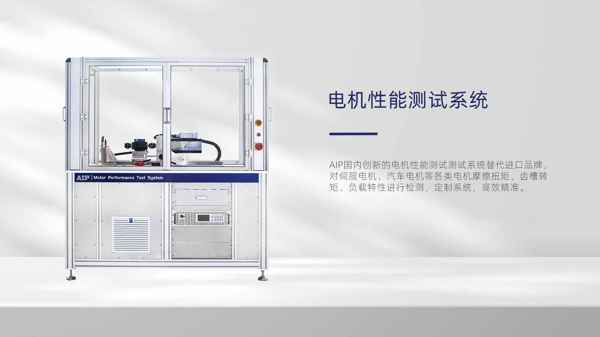 如何對電機摩擦扭矩進行測試？—AIP艾普.jpg