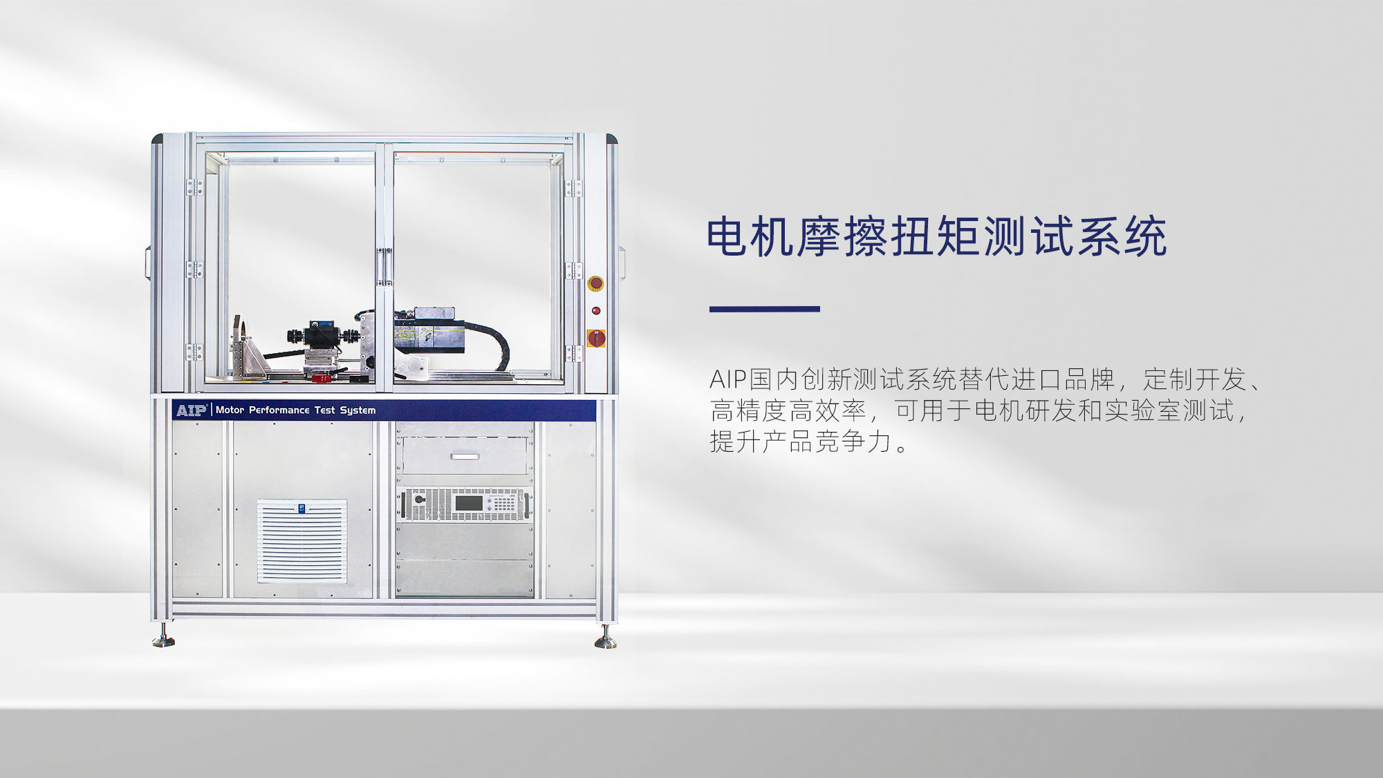電機摩擦扭矩測試系統—AIP艾普.jpg