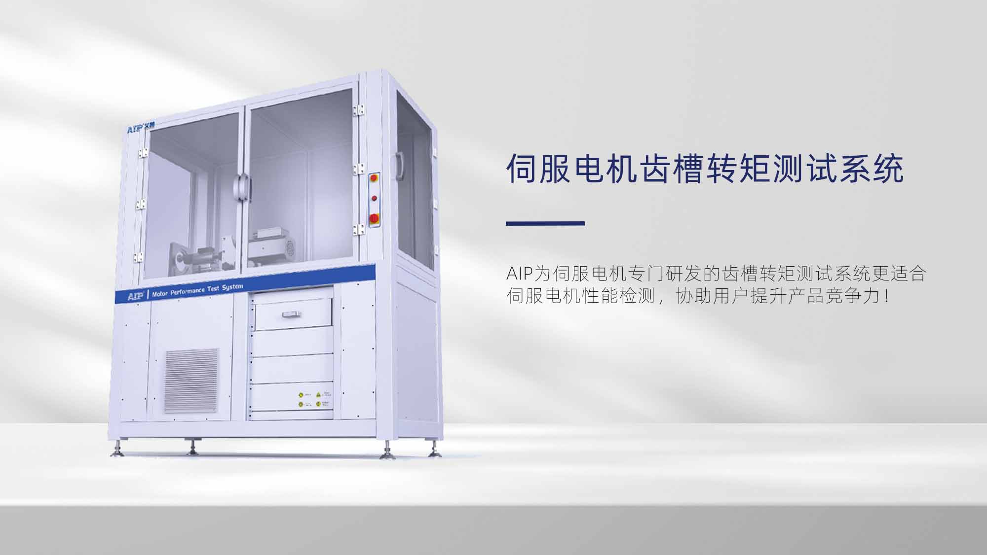 伺服電機(jī)齒槽轉(zhuǎn)矩測(cè)試方法—AIP艾普.jpg 伺服電機(jī)齒槽轉(zhuǎn)矩測(cè)試方法—AIP艾普.jpg