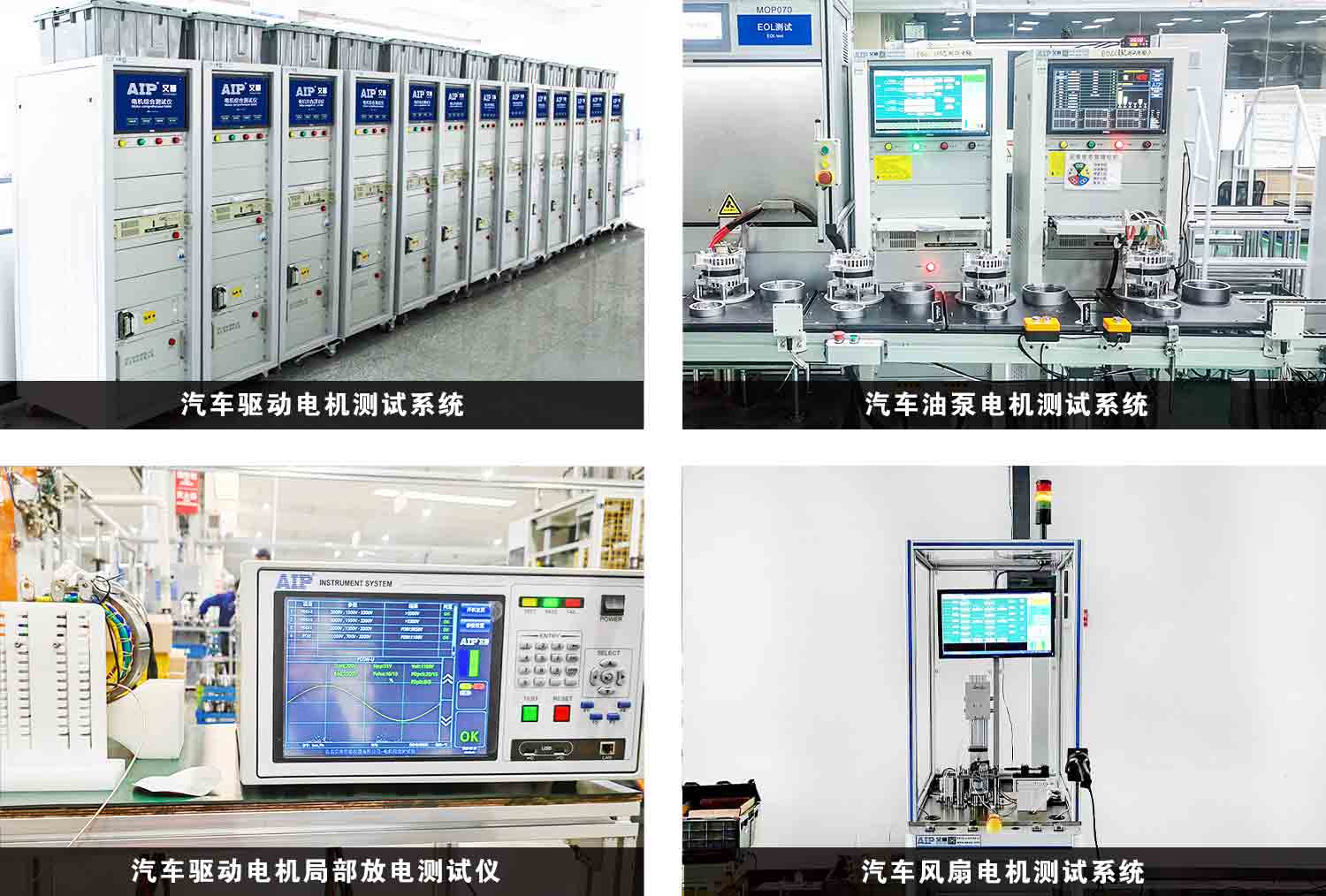 汽車電機測試方案—AIP艾普.jpg 汽車電機測試方案—AIP艾普.jpg