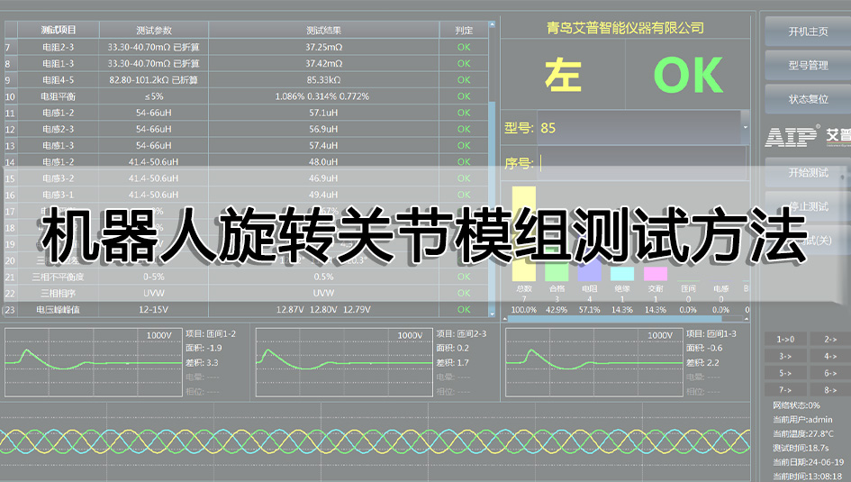 機器人旋轉關節模組測試方法