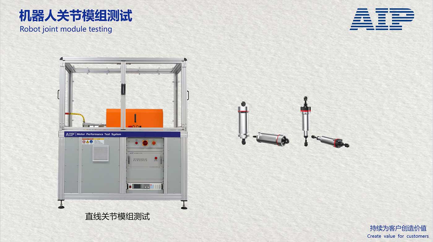 機器人直線關節模組測試方案-機器人標準GB/T43200-AIP艾普 機器人直線關節模組測試方案-機器人標準GB/T43200-AIP艾普