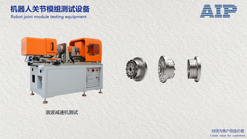 機(jī)器人諧波減速機(jī)測(cè)試方案—AIP艾普 機(jī)器人諧波減速機(jī)測(cè)試方案—AIP艾普