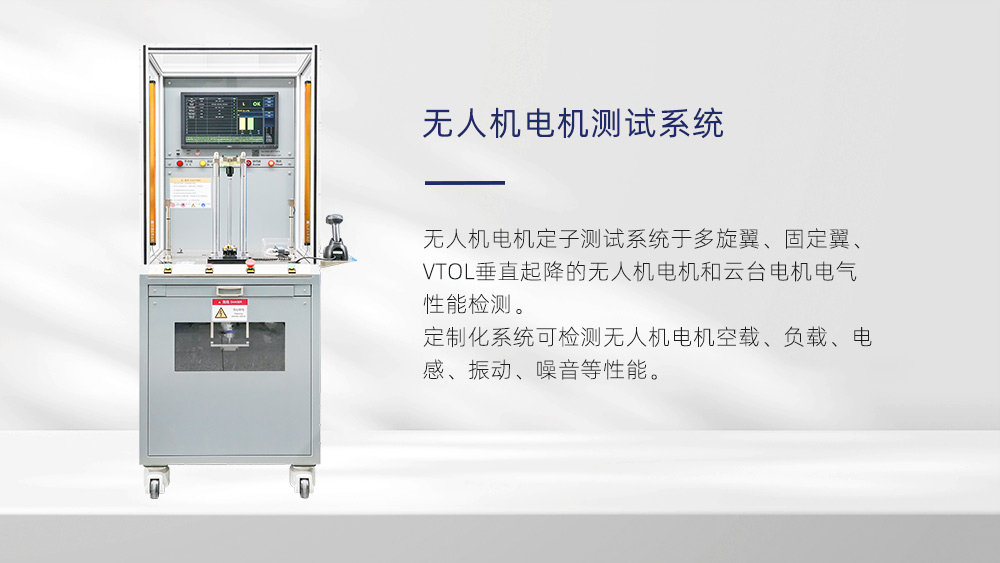 無人機電機測試系統(tǒng)—AIP艾普